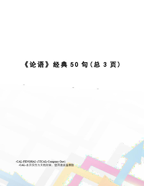 《论语》经典50句