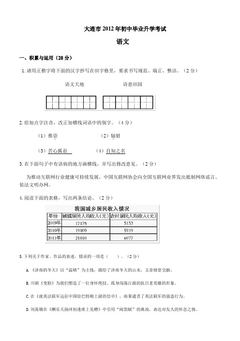 2012大连中考语文试卷(含答案)