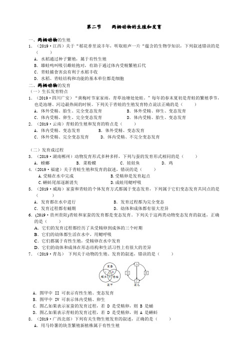 2019年中考生物真题分类：两栖动物的生殖和发育