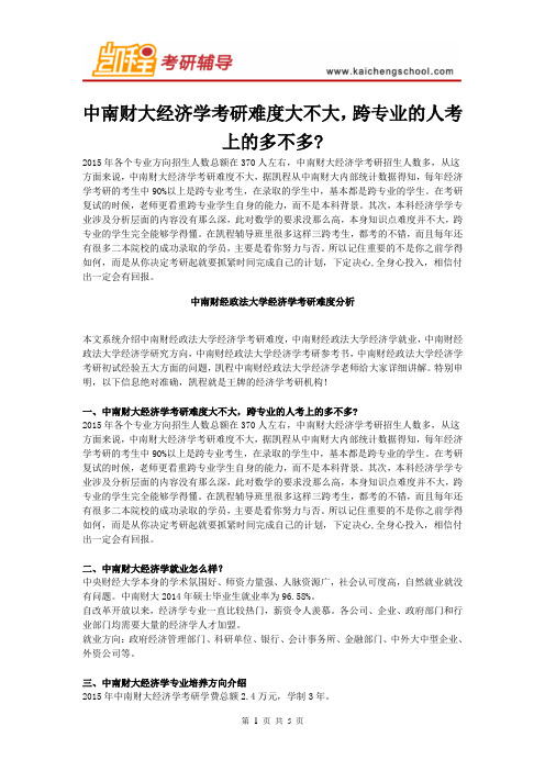 中南财大经济学考研难度大不大