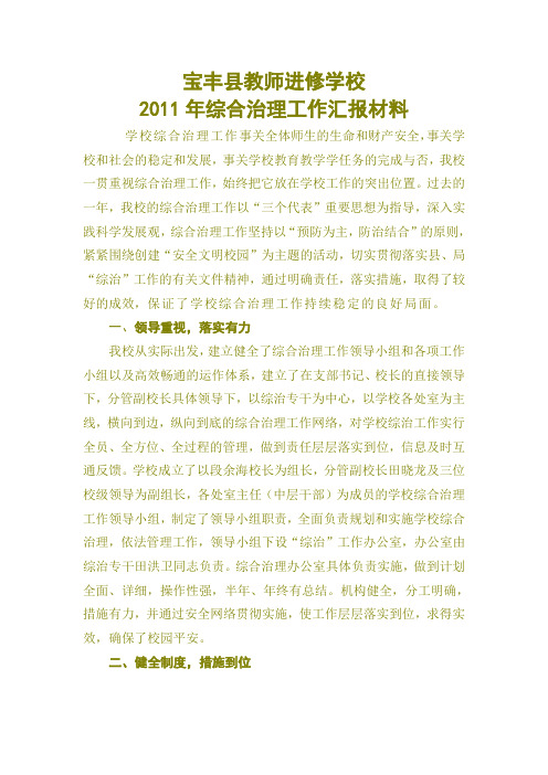 2011综治总结材料