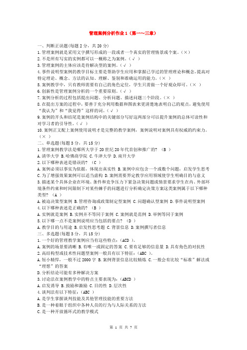 管理案例分析形成性考核册答案(2014年最新电大工商本)