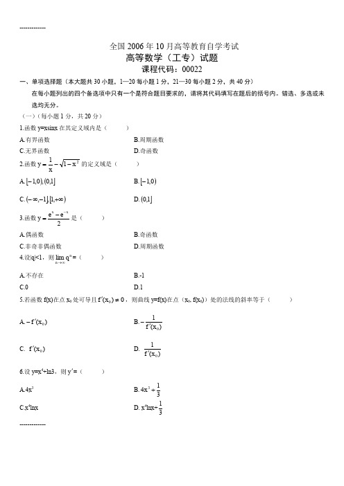 (整理)全国2006年10月