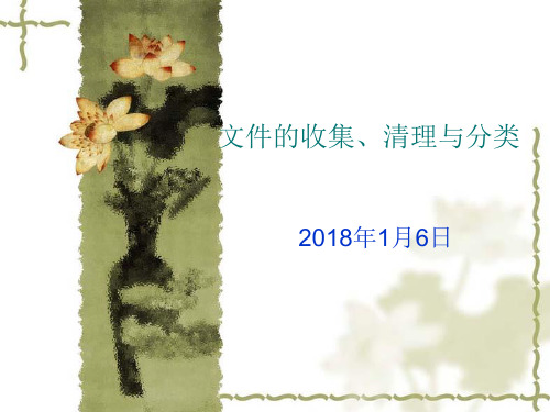 标准化文件的收集、清理与分类