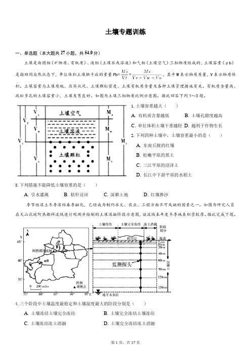 二轮复习 土壤专题训练(详解)