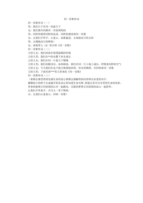 同一首歌串词
