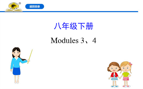 20版英语《初中复习方略》外研：八年级下册 Modules 3、4