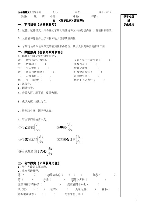 陈涉世家 第三课时导学案