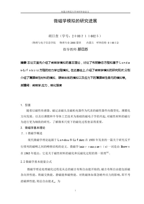 毕业论文初稿(2)