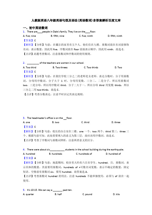 人教版英语八年级英语句型及语法(英语数词)含答案解析百度文库