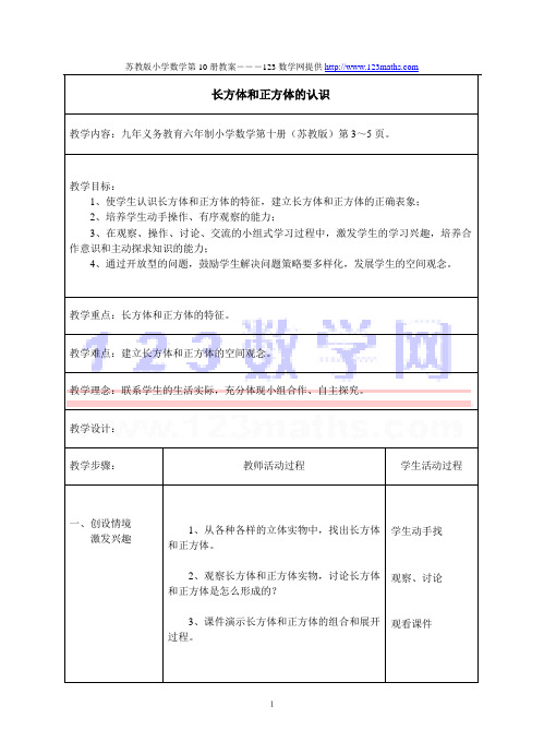 苏教国标本第10册数学教案 十册数学优秀教学设计 02