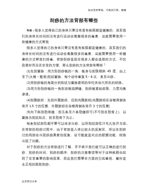 刮痧的方法背部有哪些
