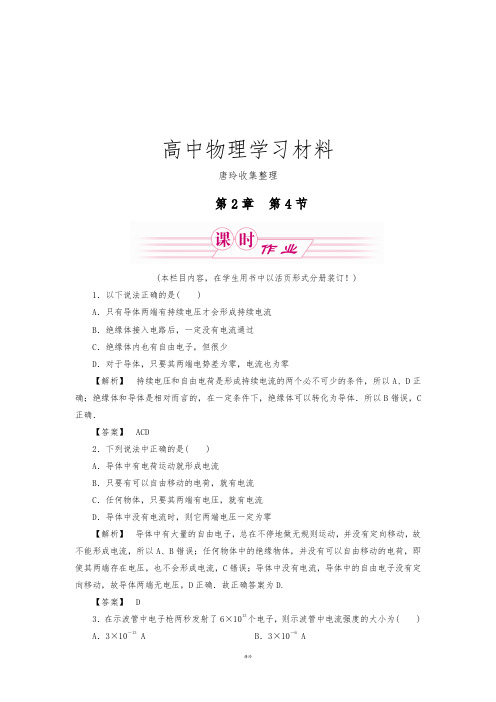鲁科版高中物理选修3-1第1节电流.docx