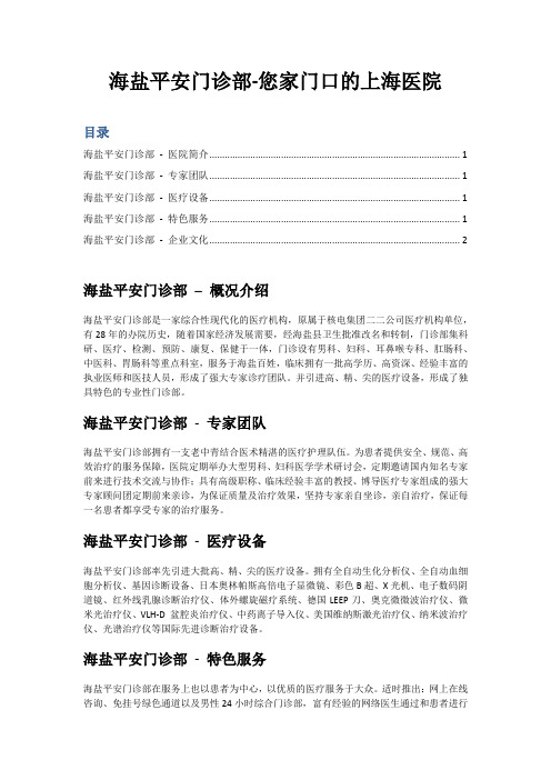 海盐平安门诊部