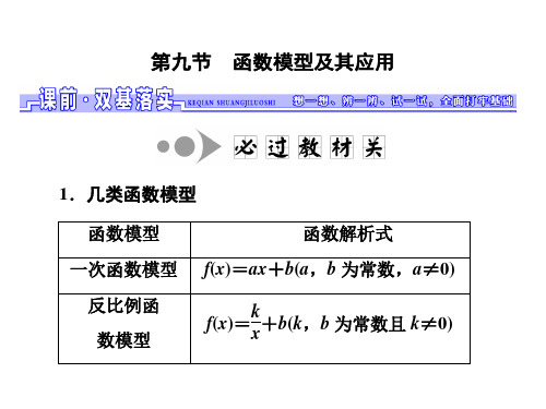 高考数学函数模型及其应用