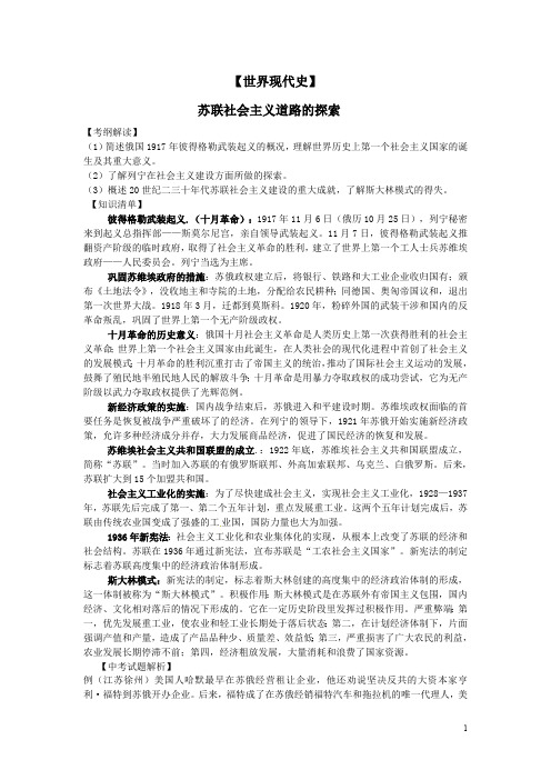 2014年中考历史一轮复习学案：9年级 专题11 苏联社会主义道路的探索