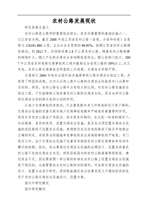 农村公路发展现状