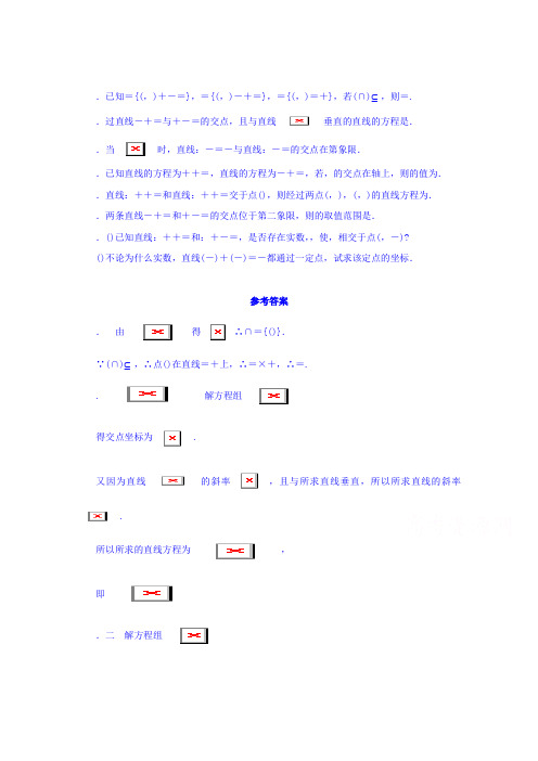 数学苏教版必修二同步课堂精练-2.1.4 两条直线的交点 Word版含答案