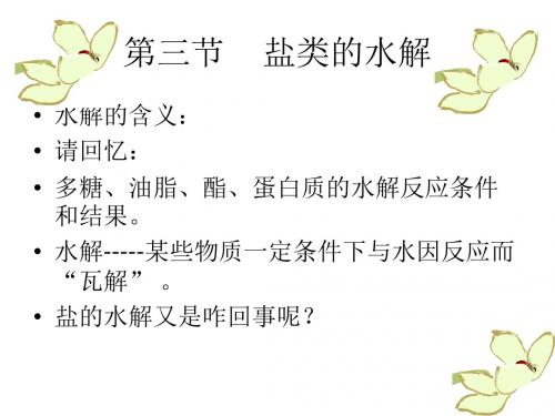 高三化学盐类的水解6