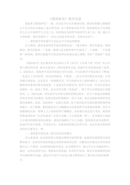 摆的研究教学反思