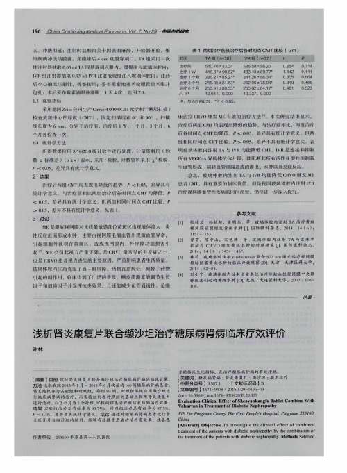 浅析肾炎康复片联合缬沙坦治疗糖尿病肾病临床疗效评价