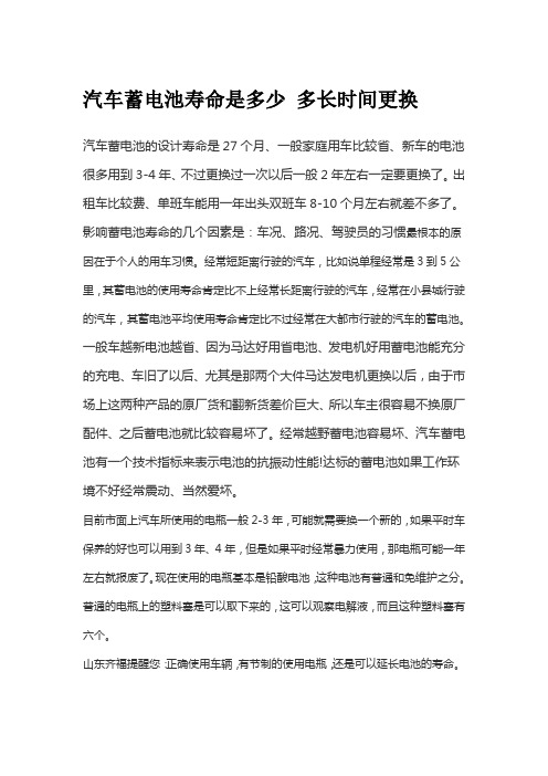 汽车蓄电池寿命是多少 多长时间更换!