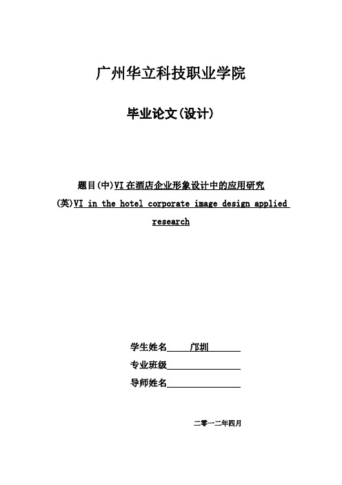 酒店毕业设计论文