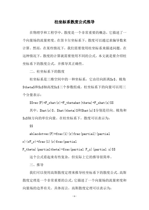 柱坐标系散度公式推导