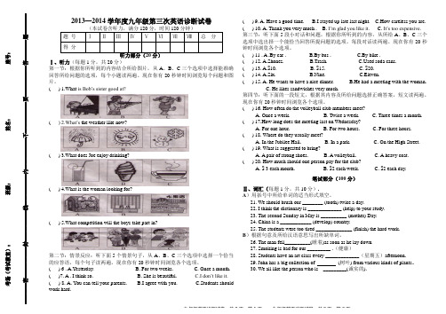 2014年英语三诊