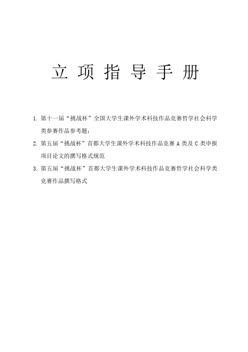 挑战杯课外学术科技作品大赛论文与报告格式要求