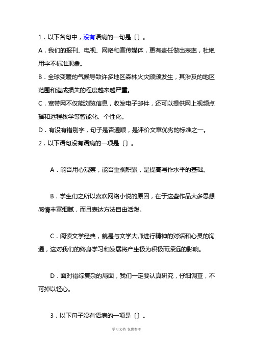 修改病句专项训练