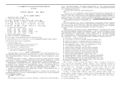 广元市2016年中考模拟考试语文试题含答案