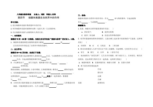 细菌和真菌在自然界中的作用导学案