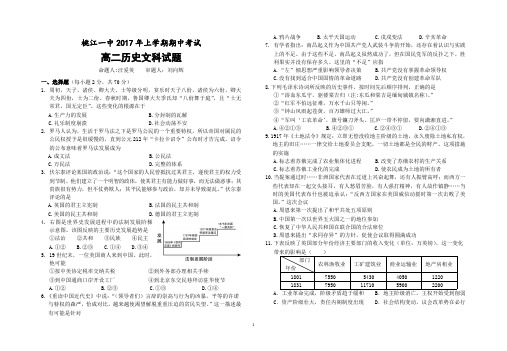 文科历史试卷