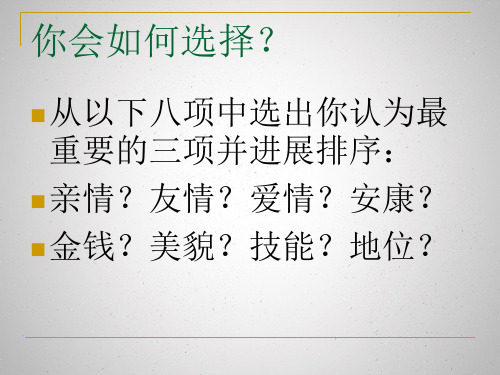 12.1价值与价值观.课件