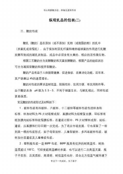 纵观乳品的包装(二)