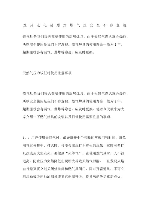 灶具老化易爆炸燃气灶安全不容忽视