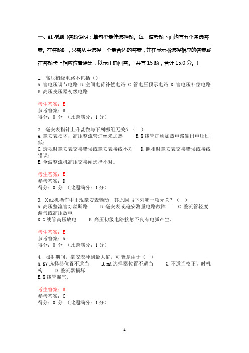 医学影像设备学5-10(1)