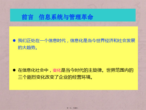 管理信息系统第五版第 1章 黄梯云