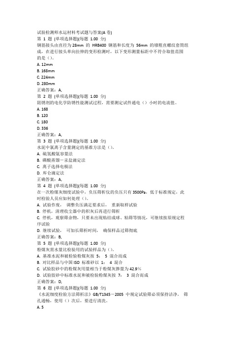 试验检测师水运材料考试题与答案(A卷)