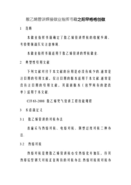 聚乙烯管道焊接作业指导书