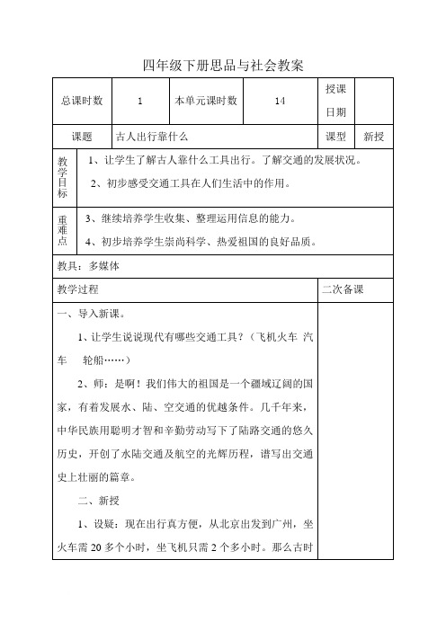 四年级下册品德与社会第三单元教案