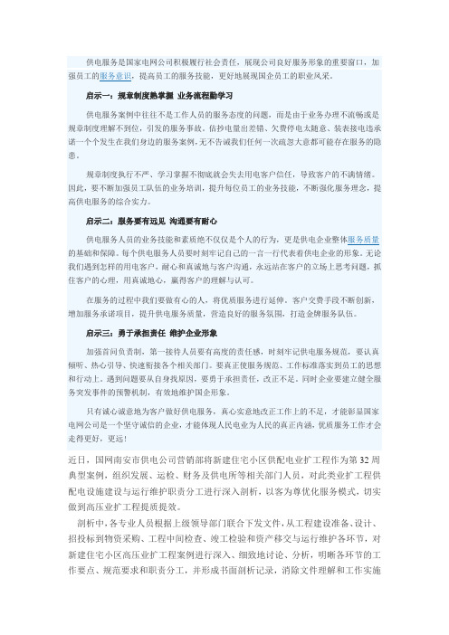 供电服务是国家电网公司积极履行社会责任