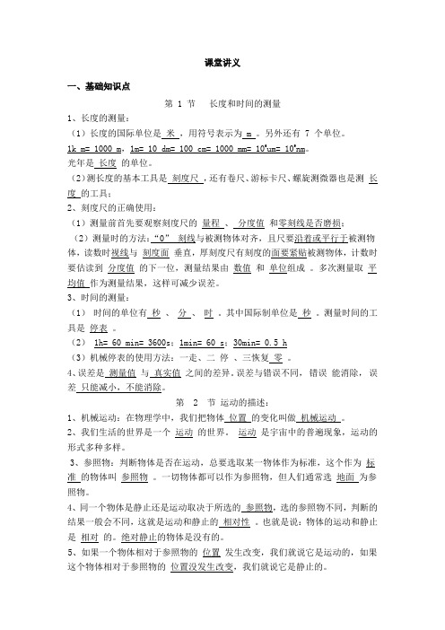 八年级物理机械运动的讲义