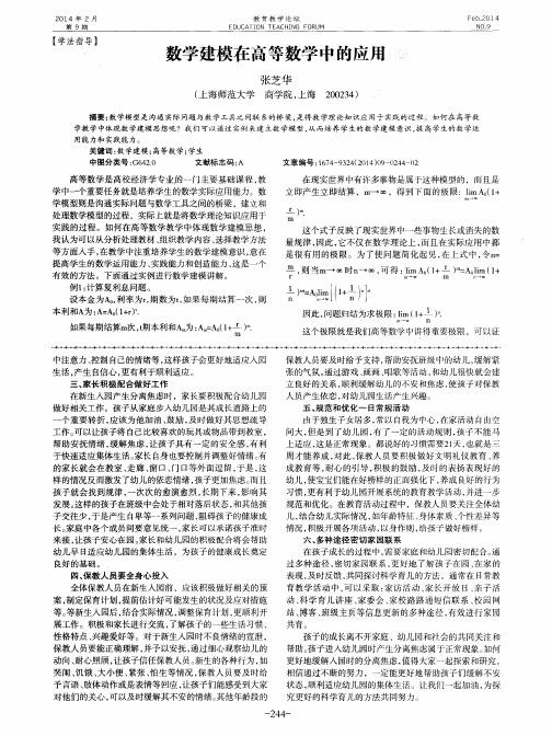 数学建模在高等数学中的应用