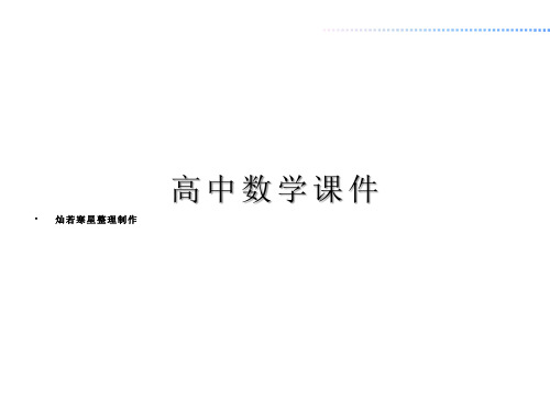 人教A版高中数学选修2-2课件1.7定积分的简单应用