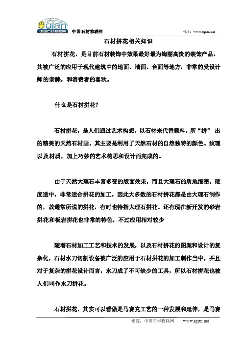 石材拼花相关知识
