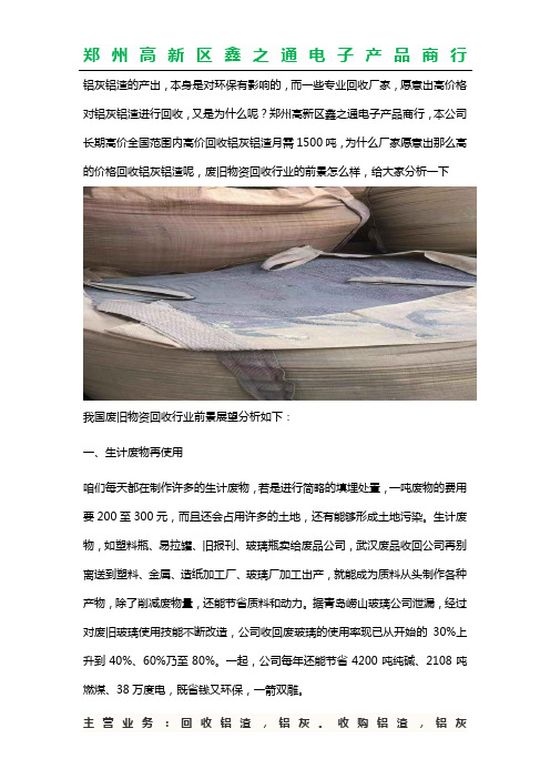 收购铝灰长期高价回收