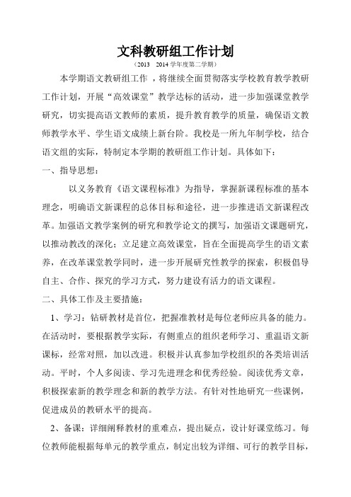 语文教研组工作计划