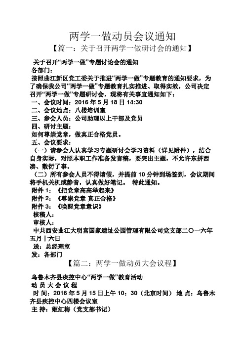 两学一做动员会议通知